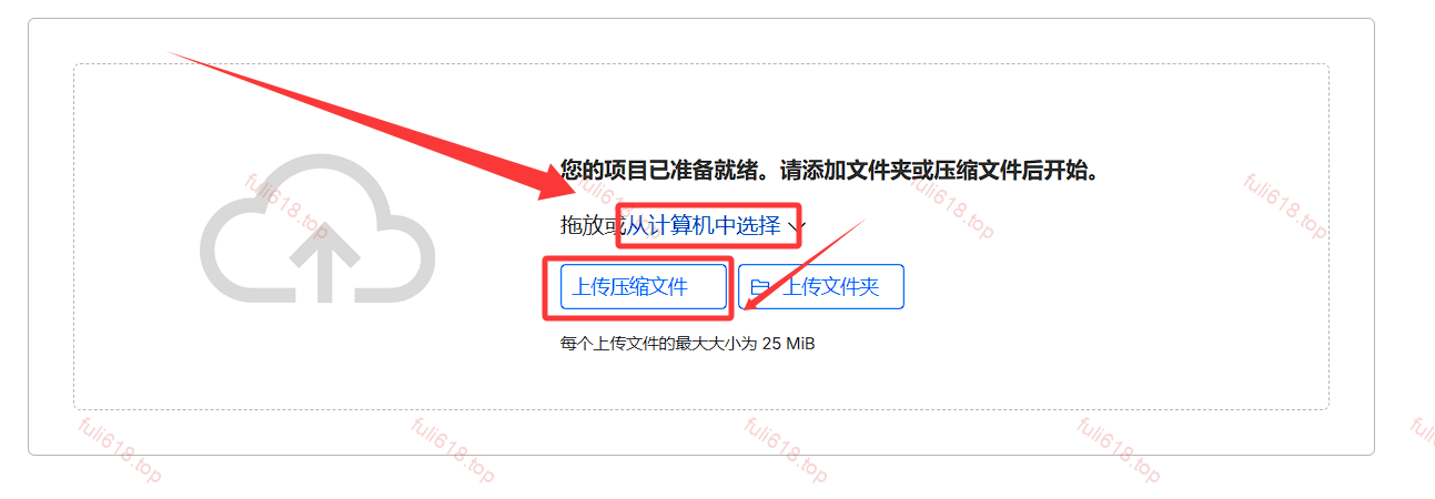 【最简单的节点搭建】免费快速拥有自己的节点(Cloudflare篇) 5 上传项目压缩包