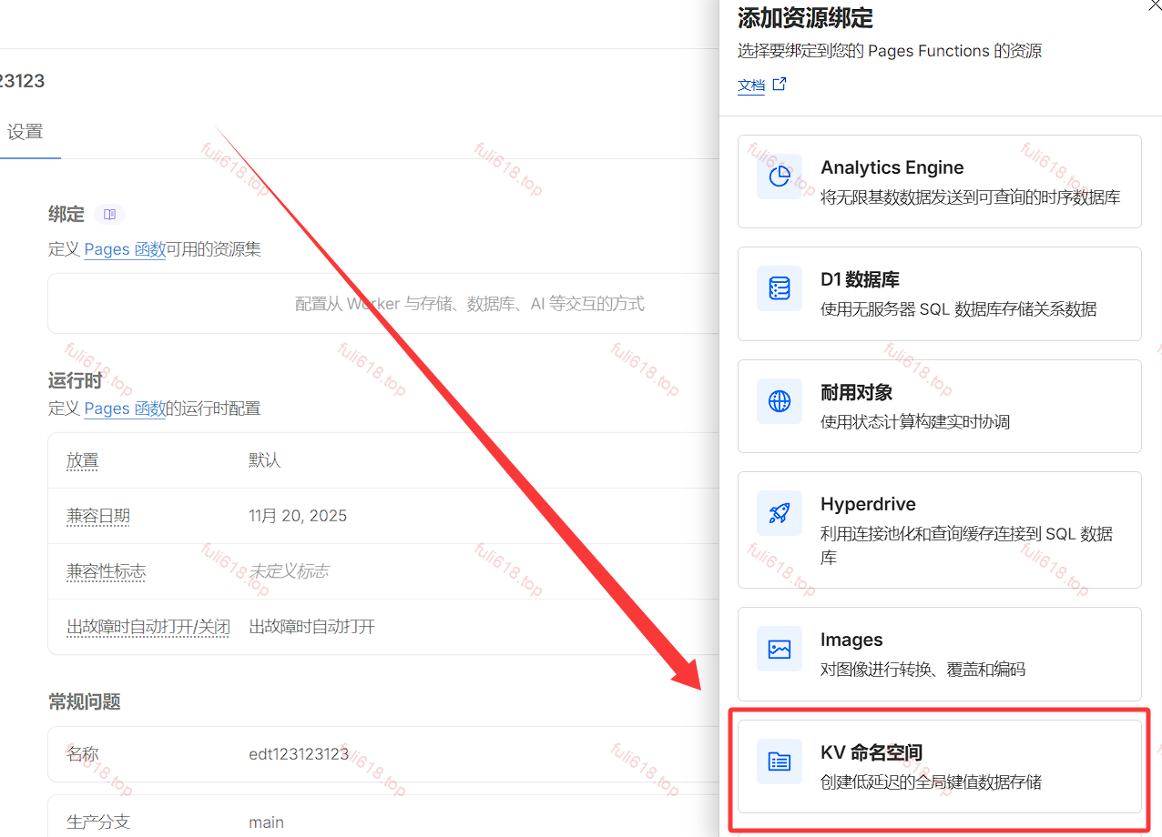 【最简单的节点搭建】免费快速拥有自己的节点(Cloudflare篇) 12 绑定命名空间