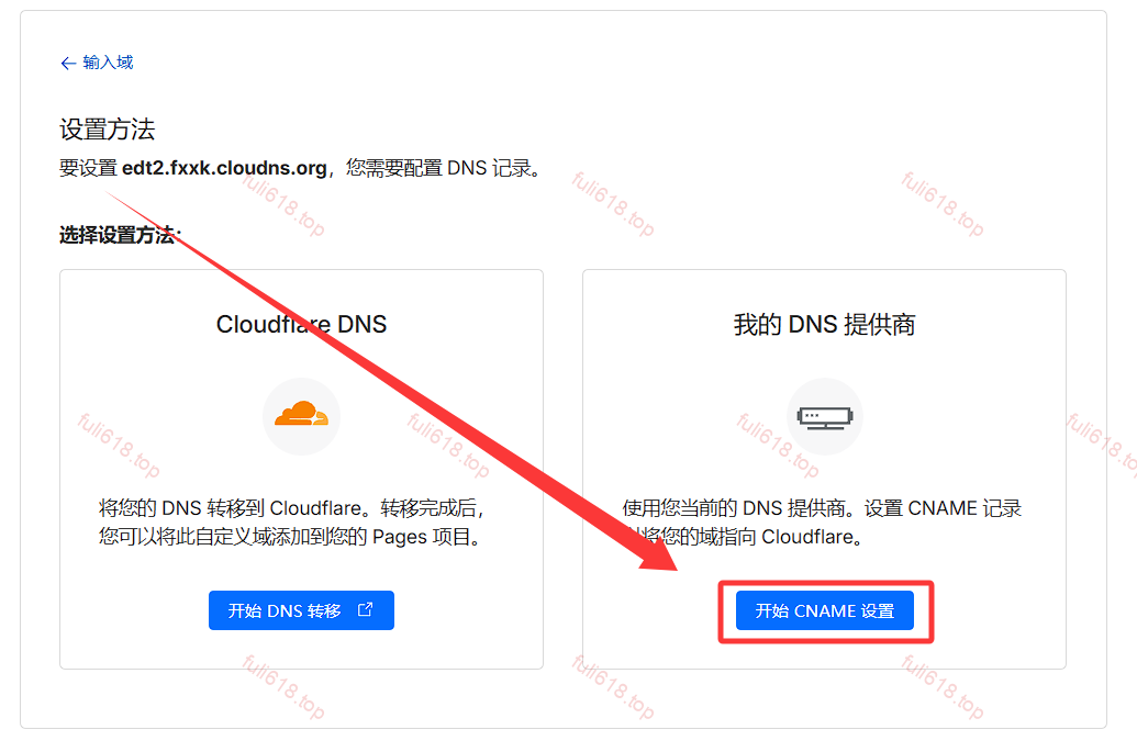 【最简单的节点搭建】免费快速拥有自己的节点(Cloudflare篇) 21 开始CNAME设置