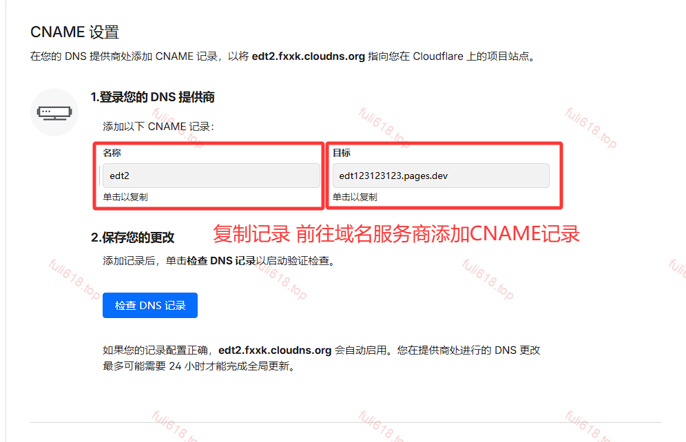 【最简单的节点搭建】免费快速拥有自己的节点(Cloudflare篇) 22 CNAME记录值