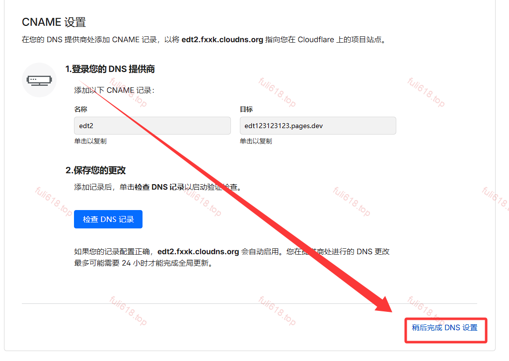 【最简单的节点搭建】免费快速拥有自己的节点(Cloudflare篇) 24 等待域名验证成功