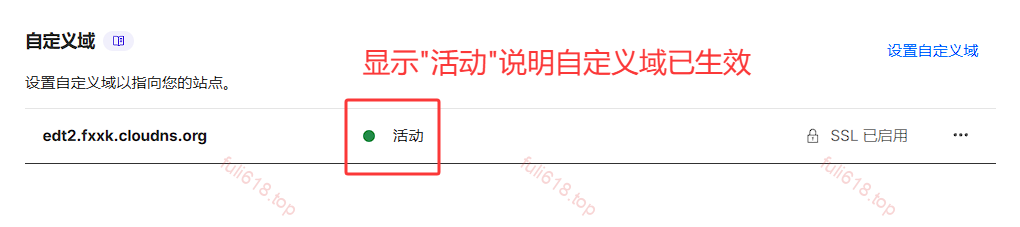 【最简单的节点搭建】免费快速拥有自己的节点(Cloudflare篇) 25 域名绑定成功