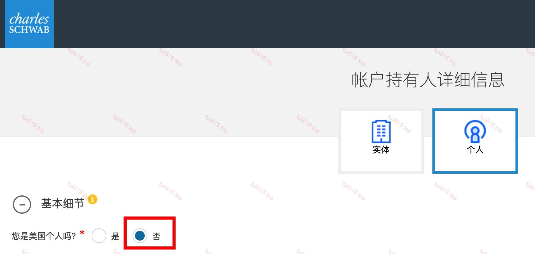 嘉信券商开户全流程保姆级攻略 21 iShot_2026-01-08_14.53.54