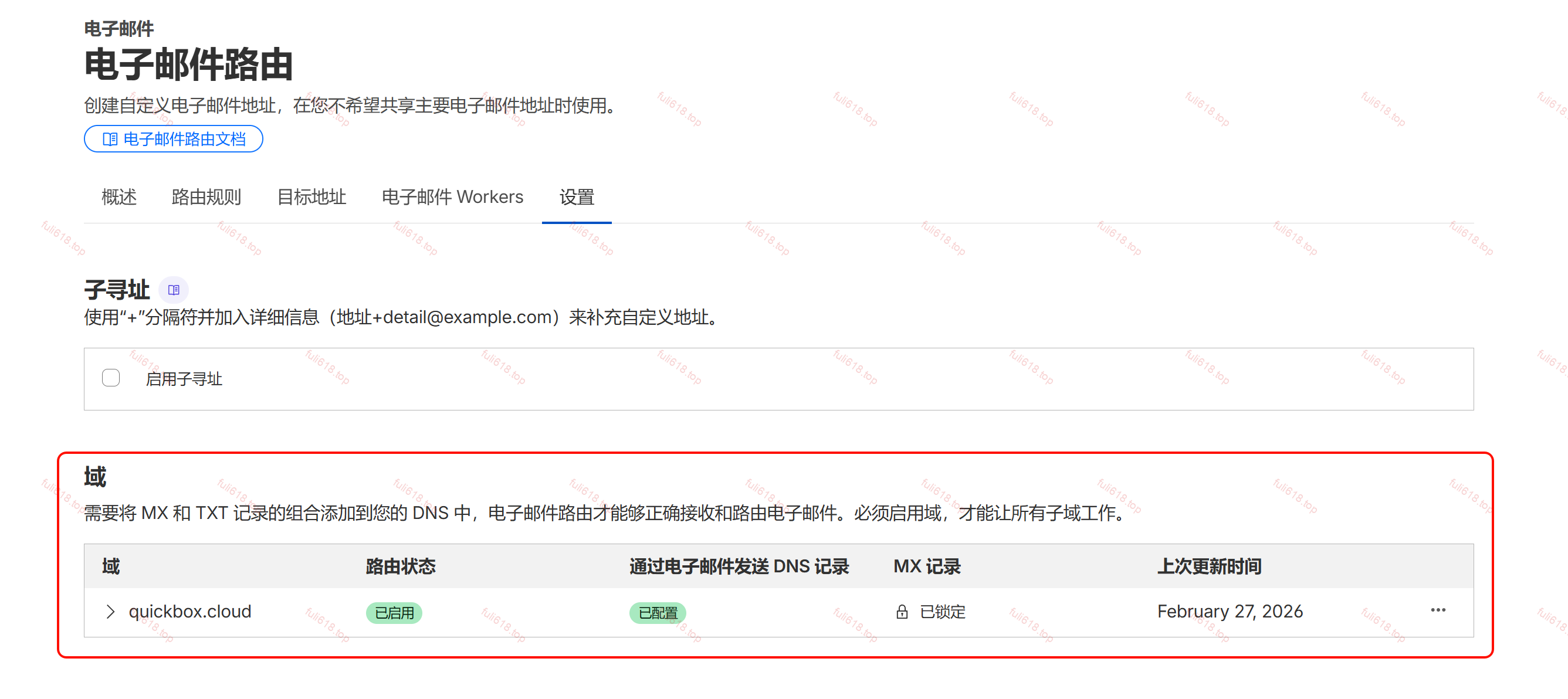 2026版自建Cloudflare临时邮箱/域名邮箱保姆级图文攻略 23 image