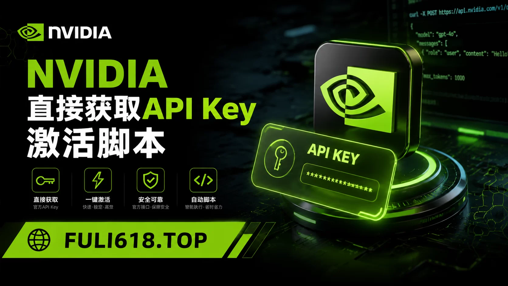 nvidia跳过直接获取API key无需手机号，激活脚本