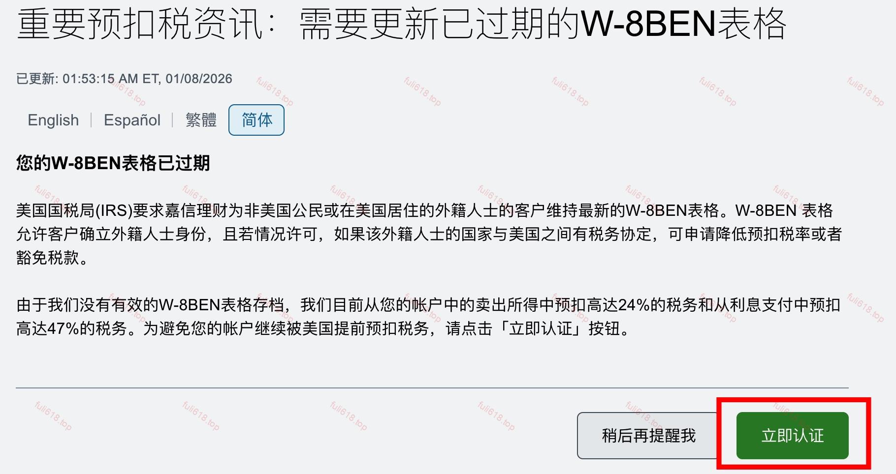 嘉信券商开户全流程保姆级攻略 20 iShot_2026-01-08_14.53.24